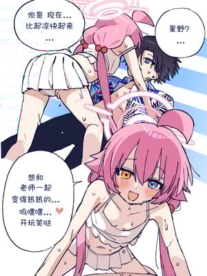 [JEOMO] 先生とホシノ漫画｜老师和星野漫画 [藍沢个人汉化]_05