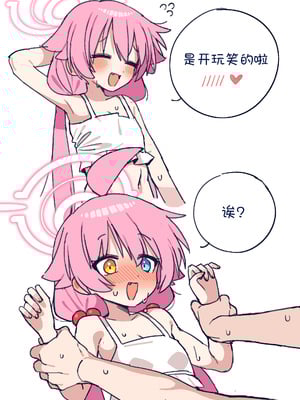 [JEOMO] 先生とホシノ漫画｜老师和星野漫画 [藍沢个人汉化]_06