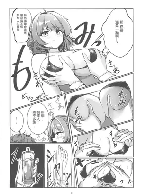 [五十万カラット (でしとん)] 佑芽情事(学園アイドルマスター) [水印]_07