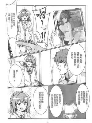 [五十万カラット (でしとん)] 佑芽情事(学園アイドルマスター) [水印]_02
