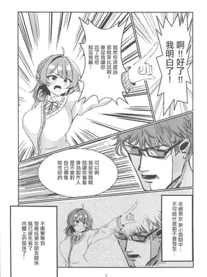 [五十万カラット (でしとん)] 佑芽情事(学園アイドルマスター) [水印]_04