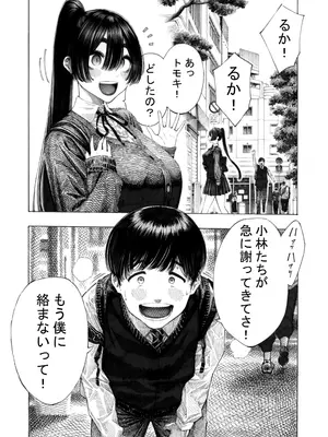 [昼寝屋さん (昼寝)] みがわり!輪姦されルカちゃん [無修正]_03