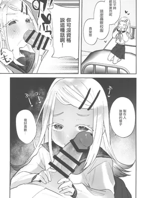 (C105) [ばーるみしゅ (論倫理ろんり)] こすちゅーむとれーにんぐ (学園アイドルマスター) [中国翻訳] [水印]_09