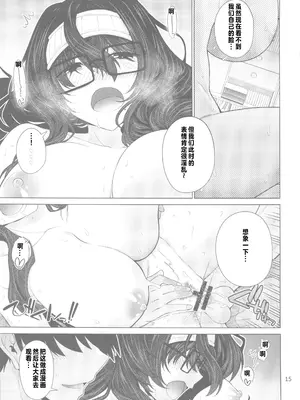 (C105) [CRIMSON GROUND (宮社 惣恭)] ゆうべはおたのしみでしたね 4 [中国翻訳] [水印]_14