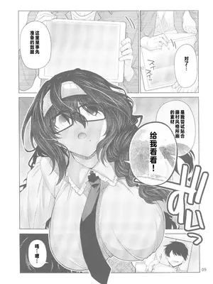 (C105) [CRIMSON GROUND (宮社 惣恭)] ゆうべはおたのしみでしたね 4 [中国翻訳] [水印]_08