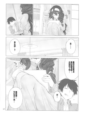 (C105) [CRIMSON GROUND (宮社 惣恭)] ゆうべはおたのしみでしたね 4 [中国翻訳] [水印]_09