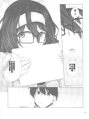(C105) [CRIMSON GROUND (宮社 惣恭)] ゆうべはおたのしみでしたね 4 [中国翻訳] [水印]_10