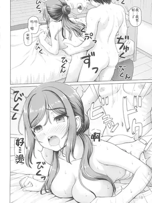 [怪盗紳士団 (カイシンシ)] ある世界線のお姉ちゃん(学園アイドルマスター) [中国翻訳] [水印]_17