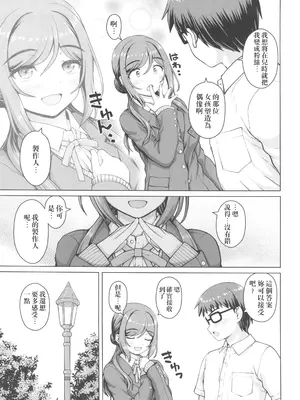 [怪盗紳士団 (カイシンシ)] ある世界線のお姉ちゃん(学園アイドルマスター) [中国翻訳] [水印]_04