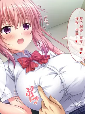 [えるぴーすたじお (江谷鏡)] B～H～Nカップ! ～欲求不満な幼馴染はぽんこつ巨乳な許嫁!？～[中国翻訳]_096