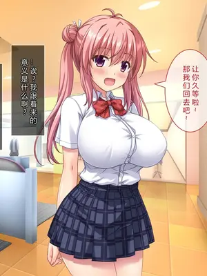 [えるぴーすたじお (江谷鏡)] B～H～Nカップ! ～欲求不満な幼馴染はぽんこつ巨乳な許嫁!？～[中国翻訳]_184