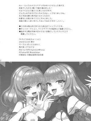 (C105) [ばっとひまわり (さてはてな)] かちこちあめちゃりっく (サウンドボルテックス) [中国翻訳] [水印]_17