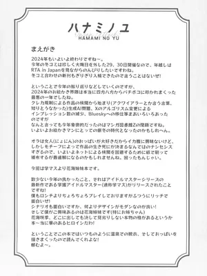 (C105) [cloudair (かつと)] ハナミノユ (学園アイドルマスター) [中国翻訳] [水印]_03