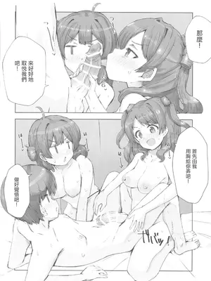 (C105) [cloudair (かつと)] ハナミノユ (学園アイドルマスター) [中国翻訳] [水印]_11