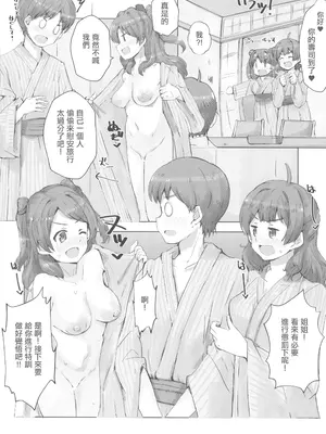 (C105) [cloudair (かつと)] ハナミノユ (学園アイドルマスター) [中国翻訳] [水印]_09