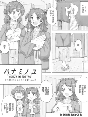 (C105) [cloudair (かつと)] ハナミノユ (学園アイドルマスター) [中国翻訳] [水印]_04