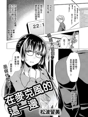 [松波留美] マイクのこちら側で (アクションピザッツ 2024年5月号) [中国翻訳] [DL版]_02