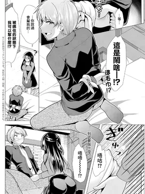 [松波留美] マイクのこちら側で (アクションピザッツ 2024年5月号) [中国翻訳] [DL版]_04