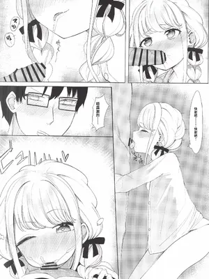 [シュークリームの叫び (そらしま)] ぷろでゅーさー、あたしのこと好きすぎです!(アイドルマスター) [中国翻訳] [水印]_21