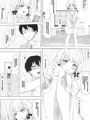 [シュークリームの叫び (そらしま)] ぷろでゅーさー、あたしのこと好きすぎです!(アイドルマスター) [中国翻訳] [水印]_17