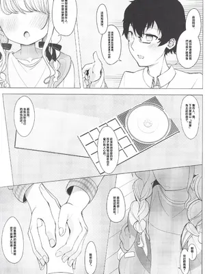 [シュークリームの叫び (そらしま)] ぷろでゅーさー、あたしのこと好きすぎです!(アイドルマスター) [中国翻訳] [水印]_07