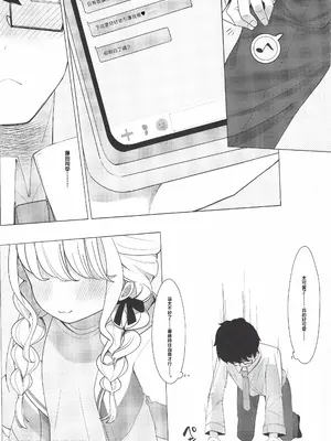 [シュークリームの叫び (そらしま)] ぷろでゅーさー、あたしのこと好きすぎです!(アイドルマスター) [中国翻訳] [水印]_12
