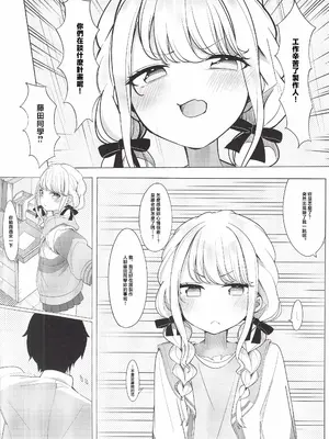 [シュークリームの叫び (そらしま)] ぷろでゅーさー、あたしのこと好きすぎです!(アイドルマスター) [中国翻訳] [水印]_05