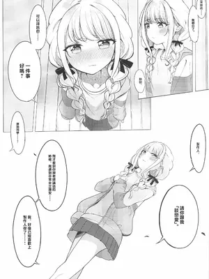 [シュークリームの叫び (そらしま)] ぷろでゅーさー、あたしのこと好きすぎです!(アイドルマスター) [中国翻訳] [水印]_06