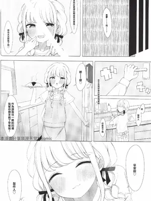 [シュークリームの叫び (そらしま)] ぷろでゅーさー、あたしのこと好きすぎです!(アイドルマスター) [中国翻訳] [水印]_31