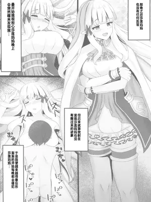(C105) [たみま屋 (たみま)] すやすや寝てるサレンママを勝手に使っちゃう本 (プリンセスコネクト!Re：Dive) [中国翻訳] [水印]_14