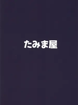 (C105) [たみま屋 (たみま)] すやすや寝てるサレンママを勝手に使っちゃう本 (プリンセスコネクト!Re：Dive) [中国翻訳] [水印]_27