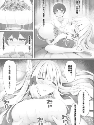 (C105) [たみま屋 (たみま)] すやすや寝てるサレンママを勝手に使っちゃう本 (プリンセスコネクト!Re：Dive) [中国翻訳] [水印]_04
