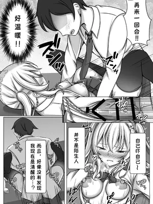 [MENZA研究所 (めんざいす)] 催眠VS時間停止=純愛 ―ツンデレ幼馴染編02― [中国翻訳]_14