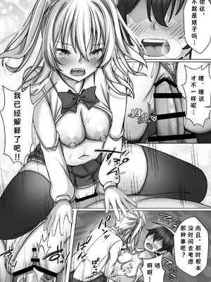 [MENZA研究所 (めんざいす)] 催眠VS時間停止=純愛 ―ツンデレ幼馴染編02― [中国翻訳]_26