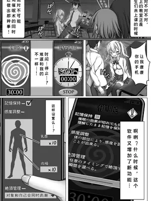 [MENZA研究所 (めんざいす)] 催眠VS時間停止=純愛 ―ツンデレ幼馴染編02― [中国翻訳]_23