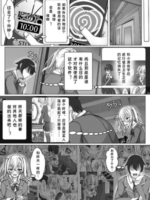 [MENZA研究所 (めんざいす)] 催眠VS時間停止=純愛 ―ツンデレ幼馴染編02― [中国翻訳]_03