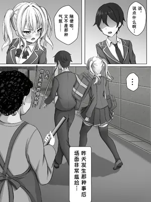 [MENZA研究所 (めんざいす)] 催眠VS時間停止=純愛 ―ツンデレ幼馴染編02― [中国翻訳]_02
