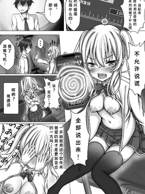 [MENZA研究所 (めんざいす)] 催眠VS時間停止=純愛 ―ツンデレ幼馴染編02― [中国翻訳]_22