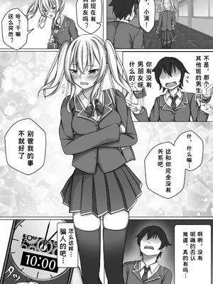 [MENZA研究所 (めんざいす)] 催眠VS時間停止=純愛 ―ツンデレ幼馴染編02― [中国翻訳]_05