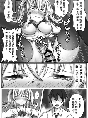 [MENZA研究所 (めんざいす)] 催眠VS時間停止=純愛 ―ツンデレ幼馴染編02― [中国翻訳]_15