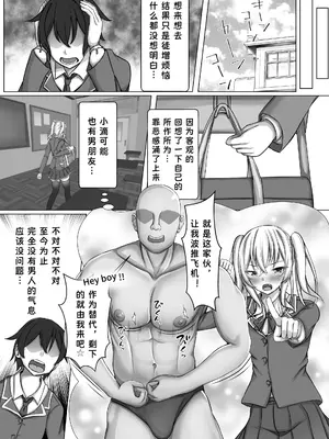 [MENZA研究所 (めんざいす)] 催眠VS時間停止=純愛 ―ツンデレ幼馴染編02― [中国翻訳]_04