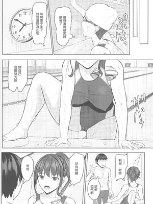 (C103) [あかなぎ (相川たつき)] 寝取られjk幼馴染水泳部2 [中国翻訳] [水印]_17