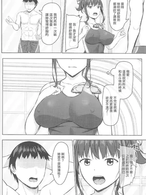 (C103) [あかなぎ (相川たつき)] 寝取られjk幼馴染水泳部2 [中国翻訳] [水印]_19