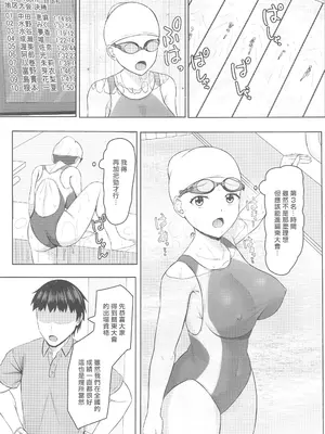(C103) [あかなぎ (相川たつき)] 寝取られjk幼馴染水泳部2 [中国翻訳] [水印]_04