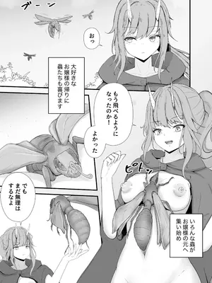 [ぐら] お嬢様と蟲のえっちな体験談_07