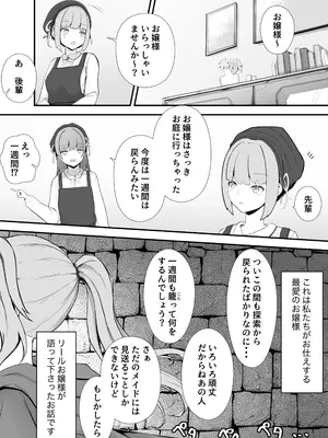 [ぐら] お嬢様と蟲のえっちな体験談_03