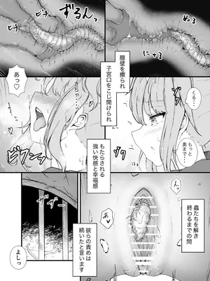 [ぐら] お嬢様と蟲のえっちな体験談_13
