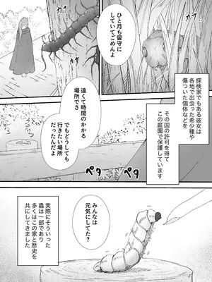 [ぐら] お嬢様と蟲のえっちな体験談_06