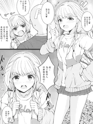 (C105) [もちくい亭 (もちのそら)] ことねと。 (学園アイドルマスター) [中国翻訳] [水印]_03