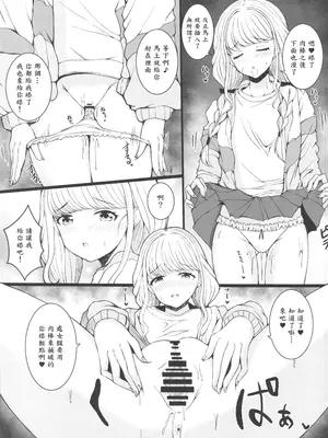 (C105) [もちくい亭 (もちのそら)] ことねと。 (学園アイドルマスター) [中国翻訳] [水印]_08